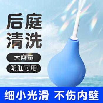 后庭清洗器灌肠器224ml 私处健康 一洗到底