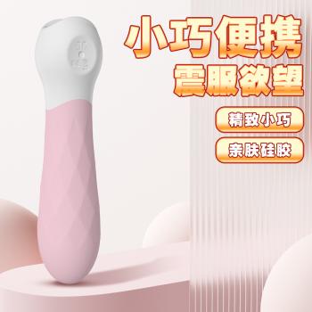 斯汉德G点迷你震动棒 亲肤材质 柔韧弹性