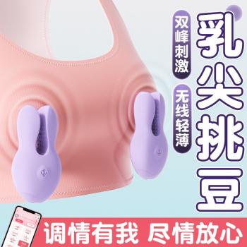 谜姬悦动手机遥控乳夹 12频强震 异地互动