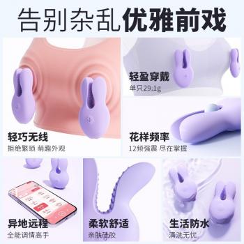 谜姬悦动手机遥控乳夹 12频强震 异地互动