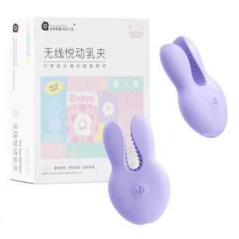 谜姬悦动手机遥控乳夹 12频强震 异地互动