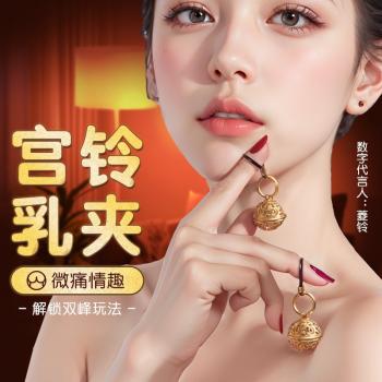 ebde·宫玲乳夹 乳房刺激 弹力皮筋 轻松调节