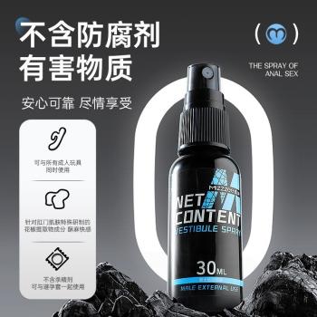 谜姬缓痛后庭喷雾男女款 滋润后庭 丝滑润滑