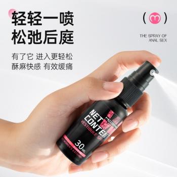 谜姬缓痛后庭喷雾男女款 滋润后庭 丝滑润滑