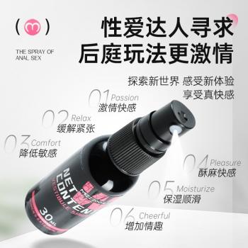 谜姬缓痛后庭喷雾男女款 滋润后庭 丝滑润滑