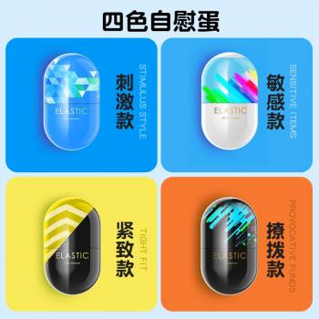 谜姬便携口袋胶囊自慰蛋 柔软触感 肤感包裹