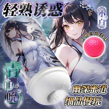 撸撸杯青白之吮手动飞机杯 紧密吸裹 肉感夹吸