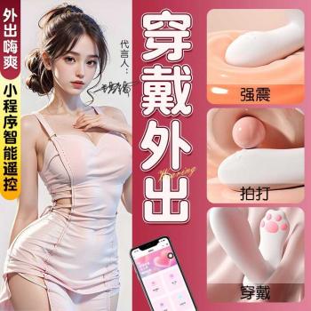 猫爪小穿戴跳蛋 小程序遥控 入体强震