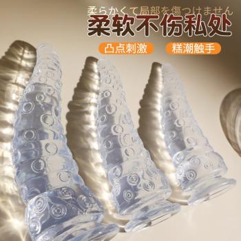 章鱼透明手动阳具 异形颗粒按摩 柔软不拉伤