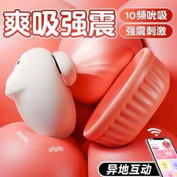 谜姬喵喜吮吸器小程序款 异地控制 吮吸强震