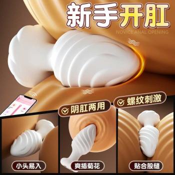 无线螺纹肛塞后庭前列腺按摩器 手机遥控 震动加温