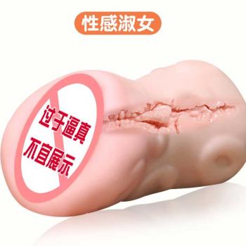 久爱仿真名器8款可选 柔软舒适